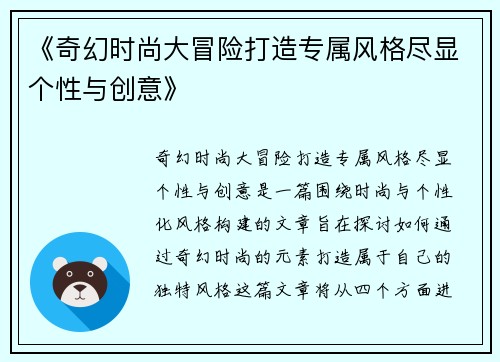 《奇幻时尚大冒险打造专属风格尽显个性与创意》