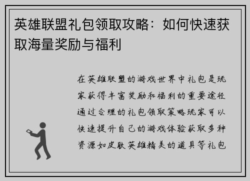 英雄联盟礼包领取攻略：如何快速获取海量奖励与福利